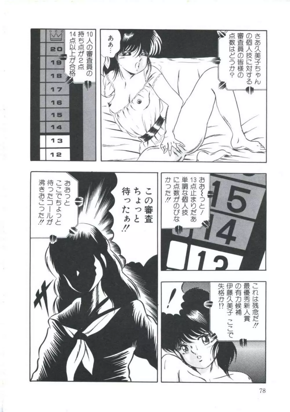 聖戯の放課後 Page.84