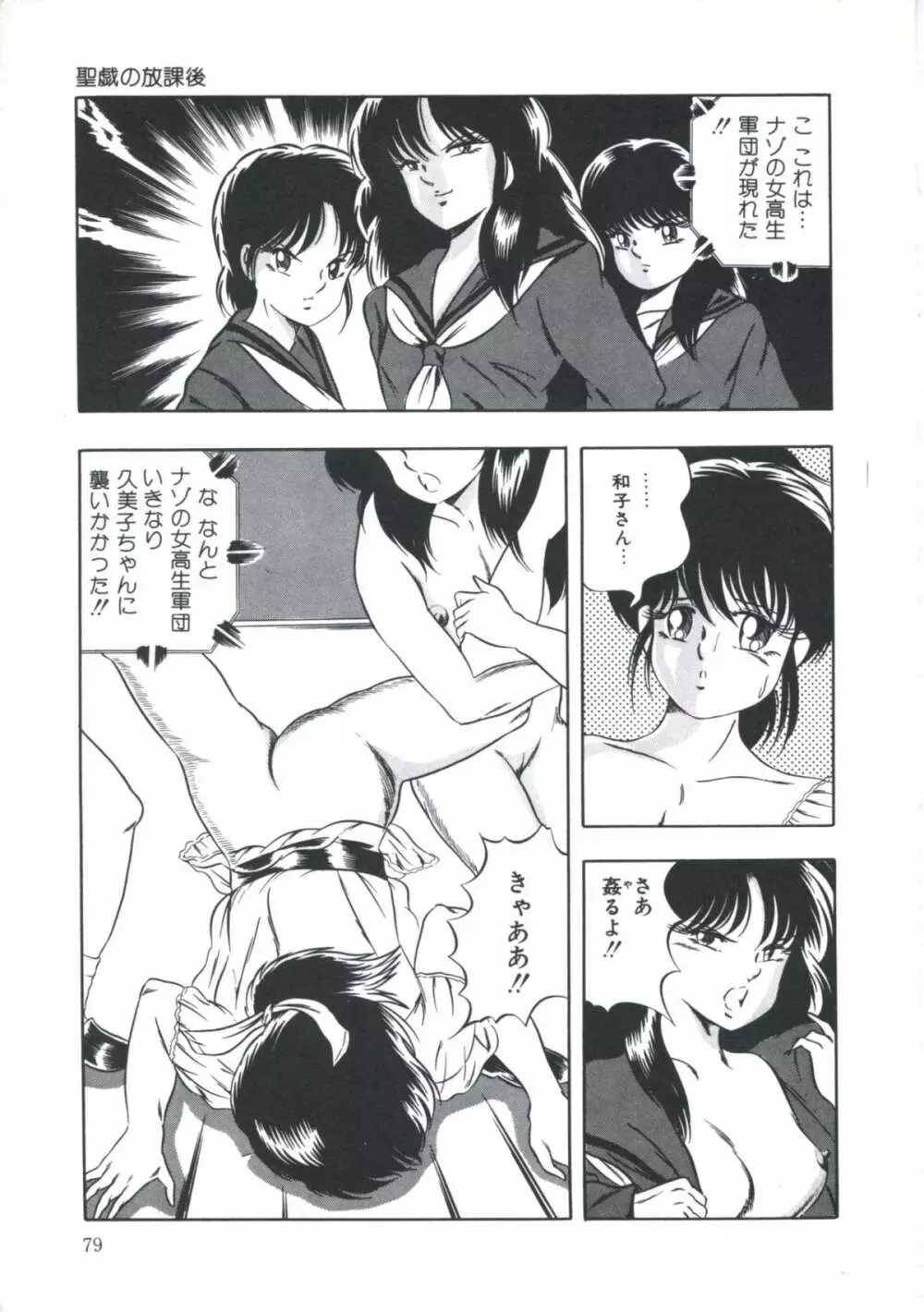 聖戯の放課後 Page.85