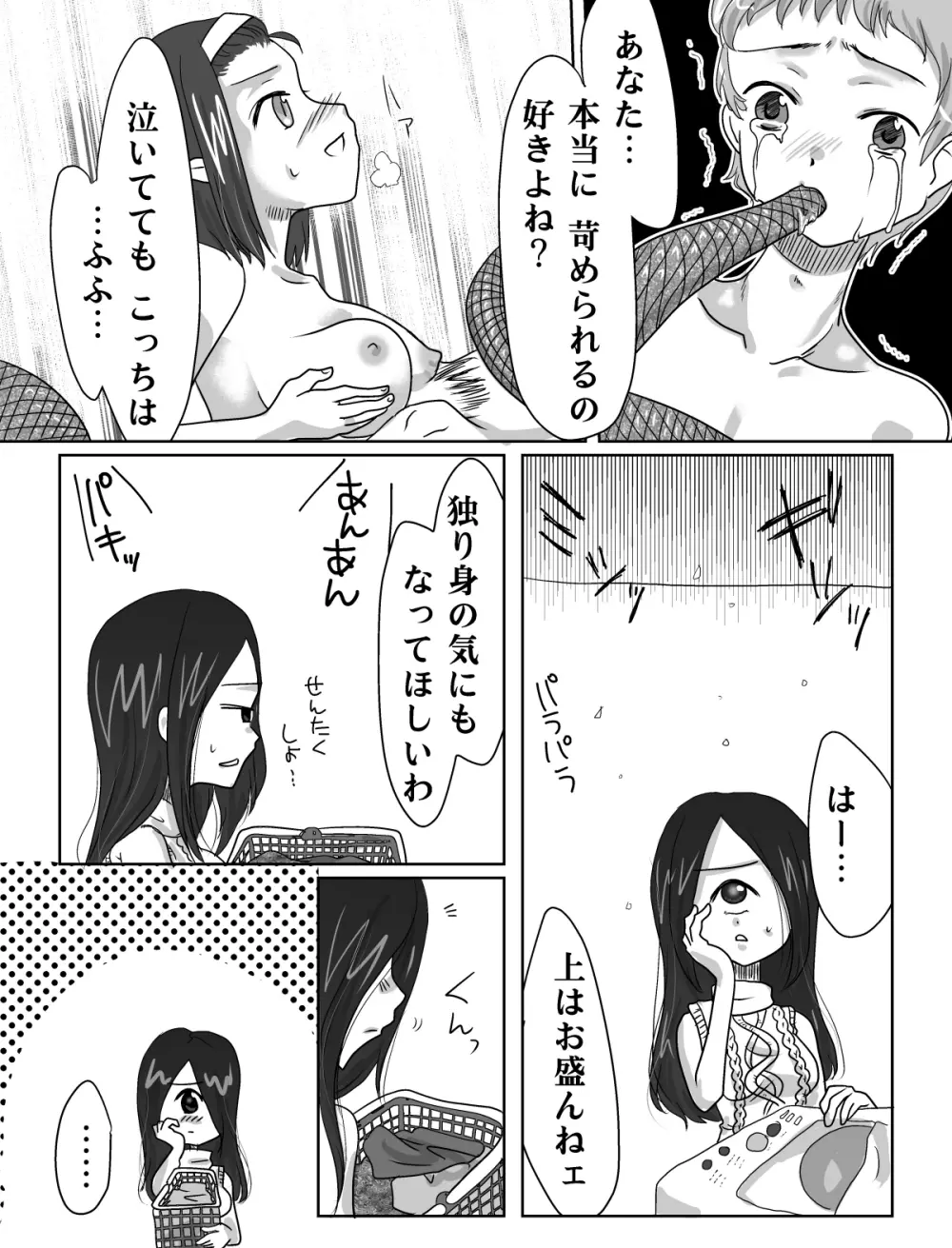 木漏れ日荘の朝。 Page.11