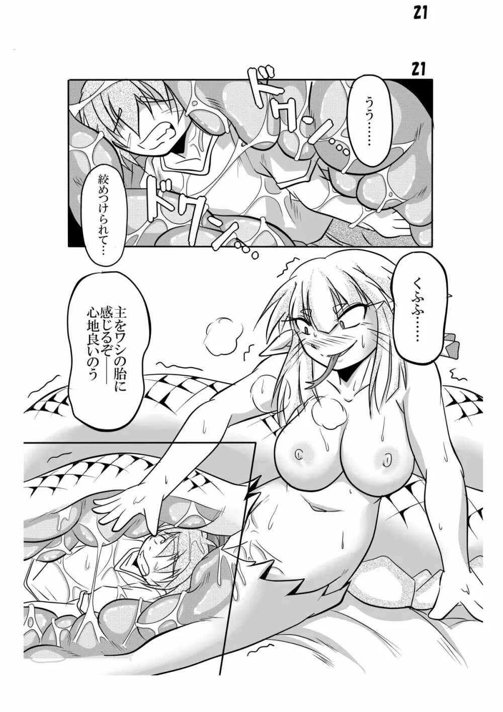 蛇神様と俺 Page.20