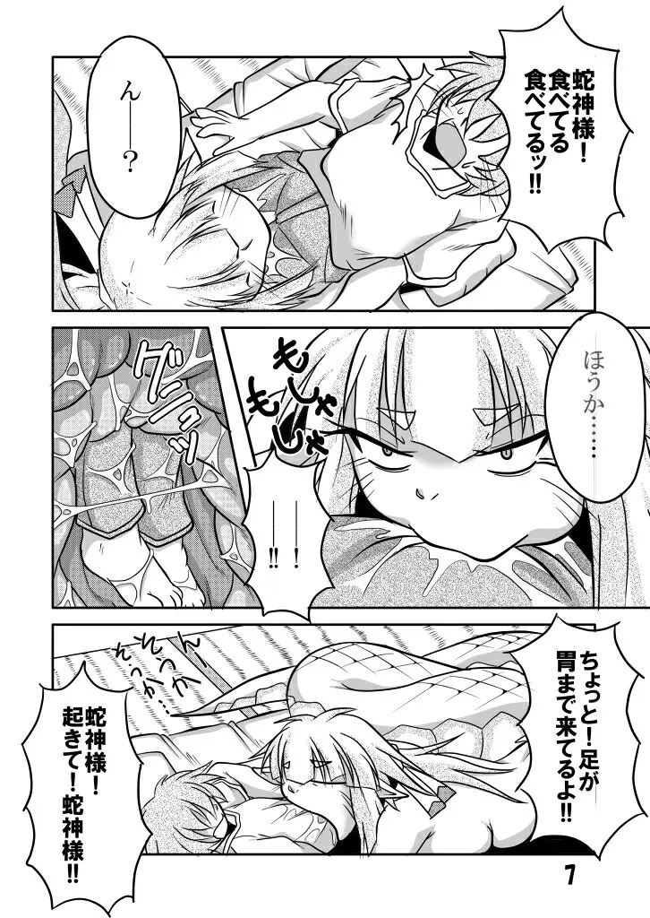 蛇神様と俺 Page.33