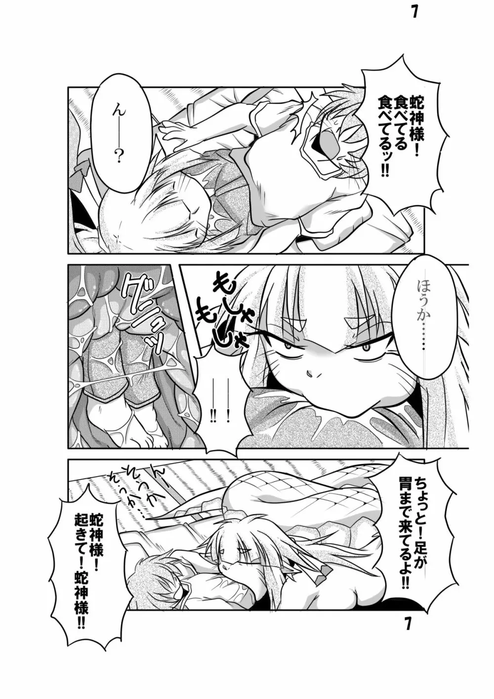 蛇神様と俺 Page.6