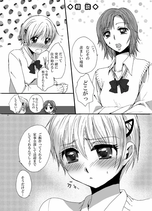 恋してベイビー Page.15