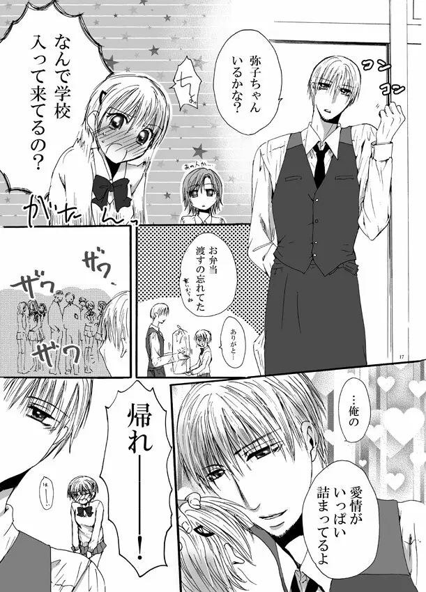 恋してベイビー Page.16