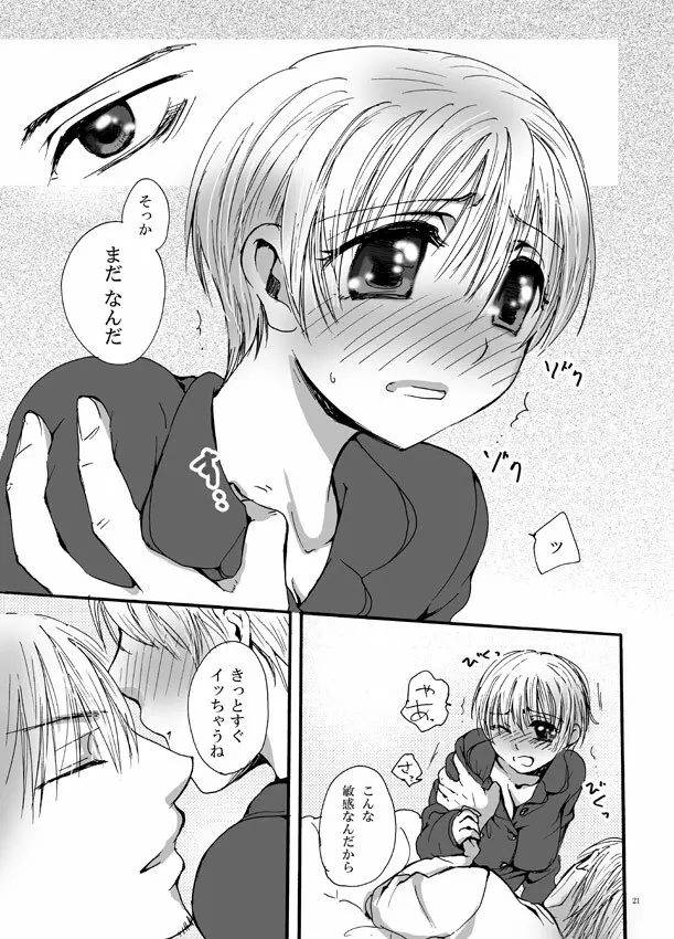 恋してベイビー Page.20