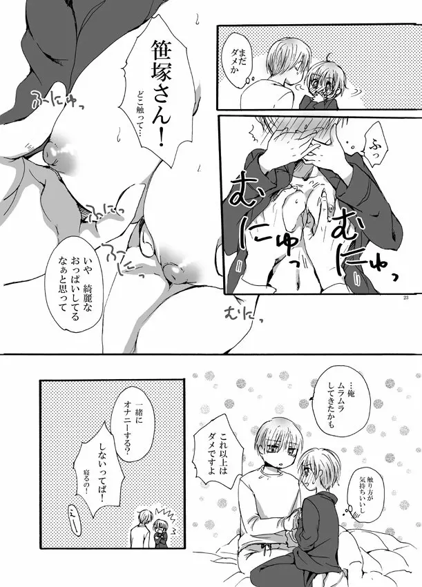 恋してベイビー Page.22