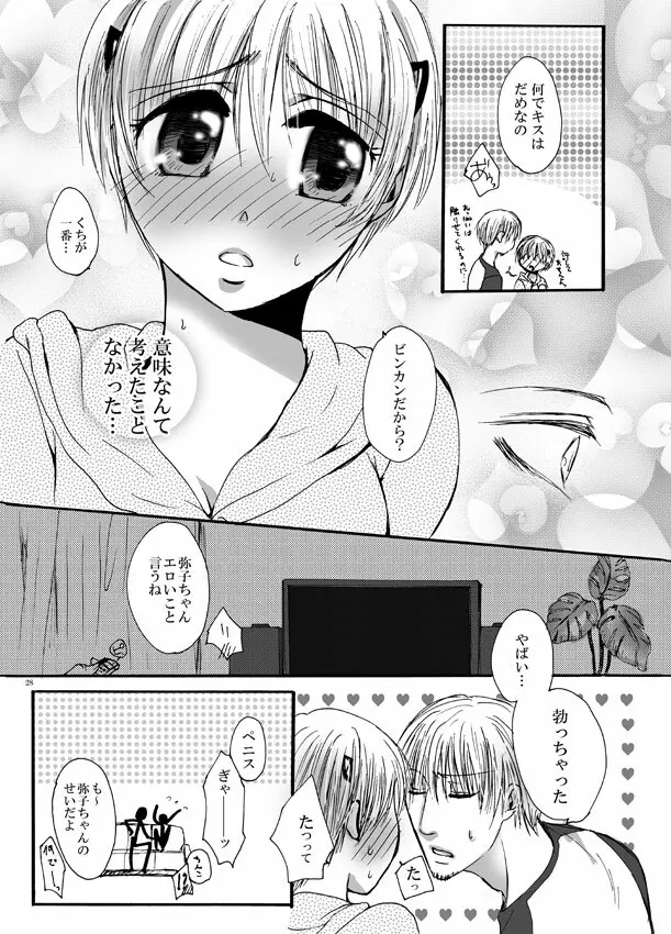 恋してベイビー Page.27