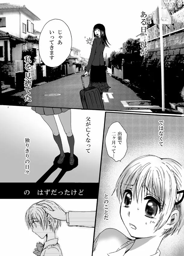 恋してベイビー Page.3