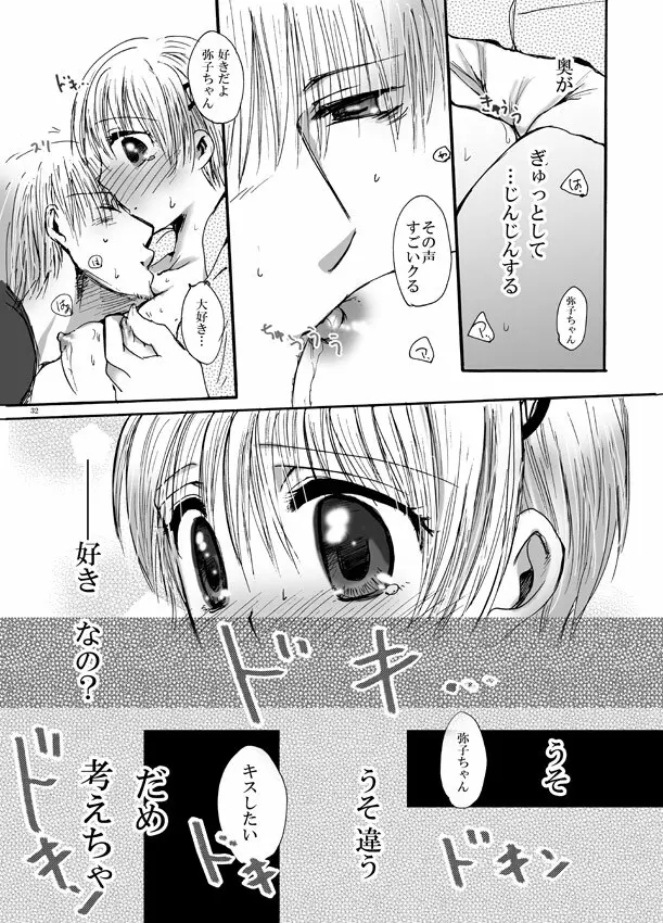 恋してベイビー Page.31