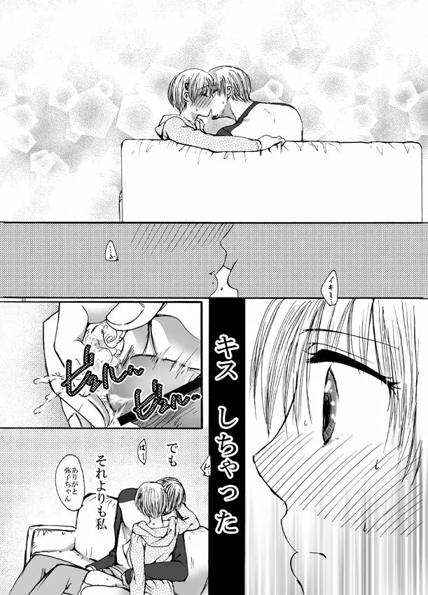 恋してベイビー Page.33