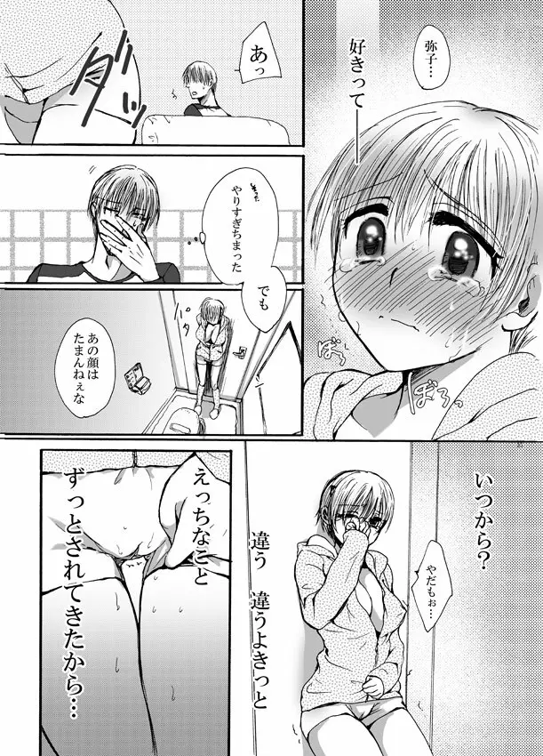 恋してベイビー Page.34