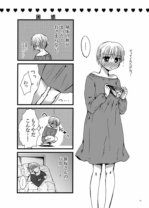 恋してベイビー Page.36