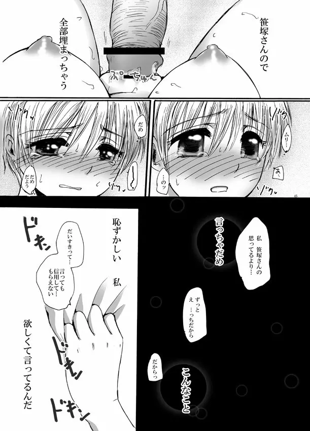 恋してベイビー Page.44