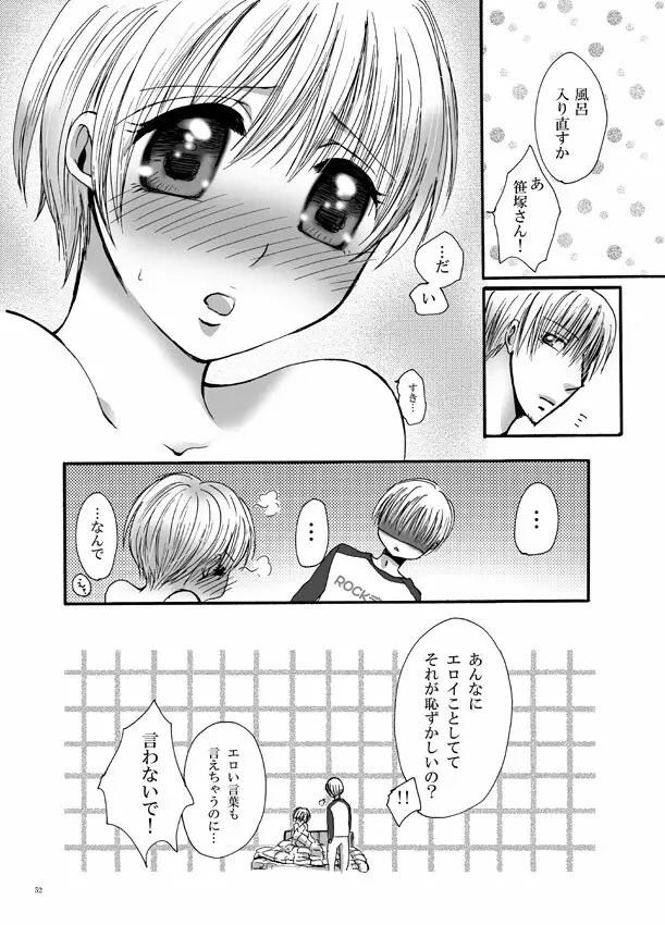 恋してベイビー Page.51