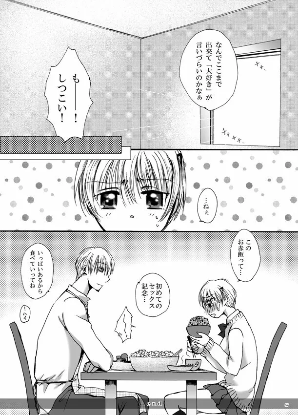 恋してベイビー Page.56