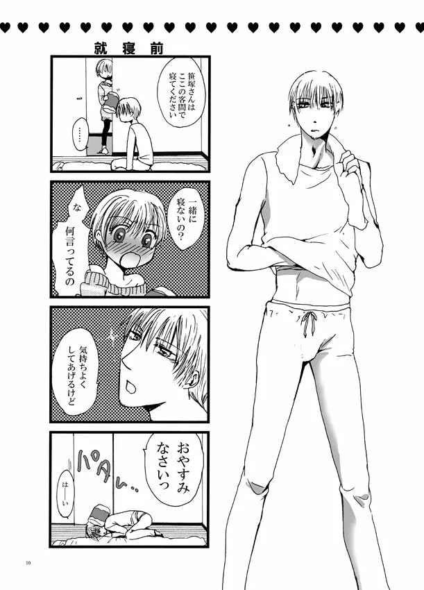 恋してベイビー Page.9