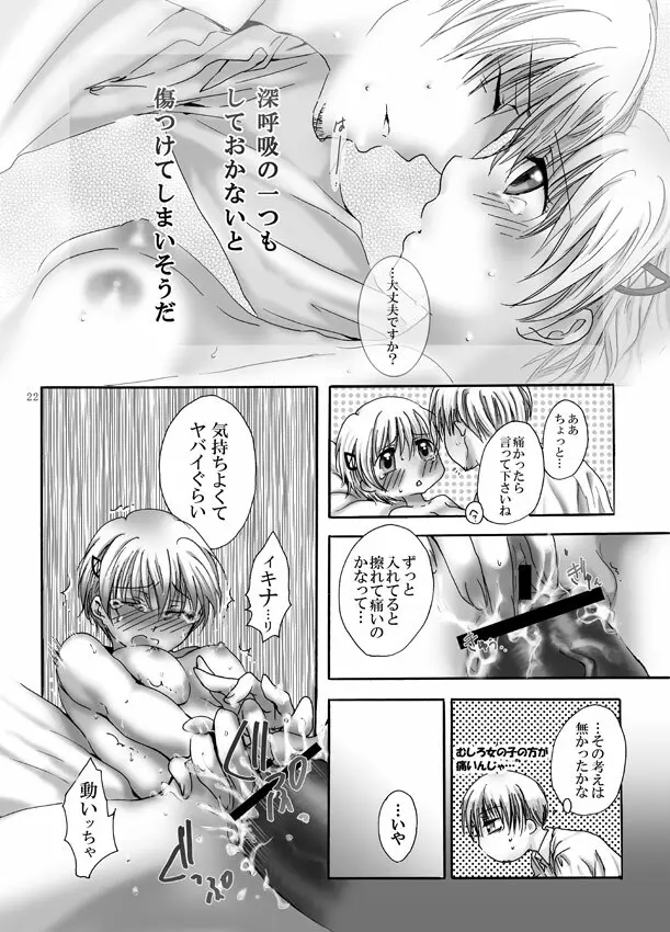 ダーリン Page.21