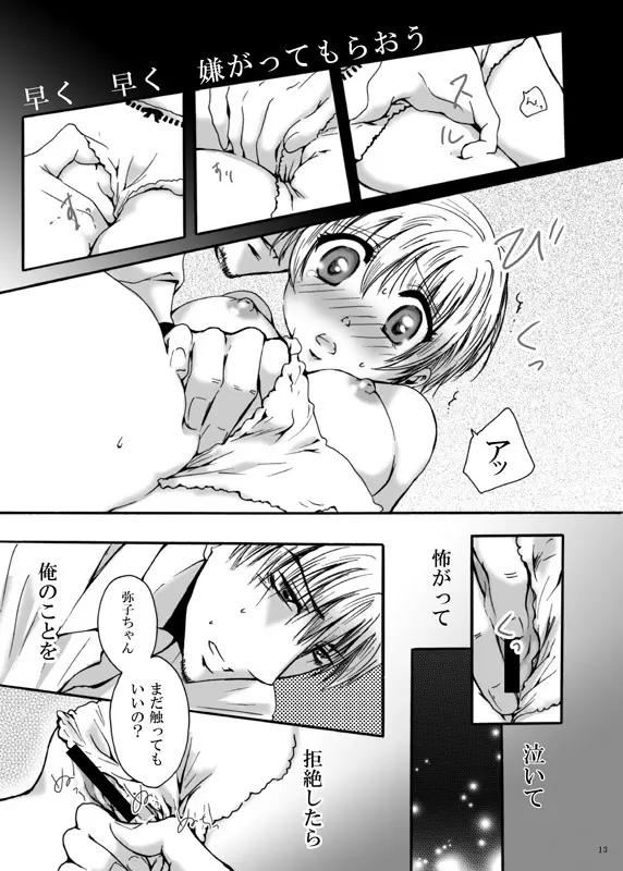 てばなしたいよう Page.12