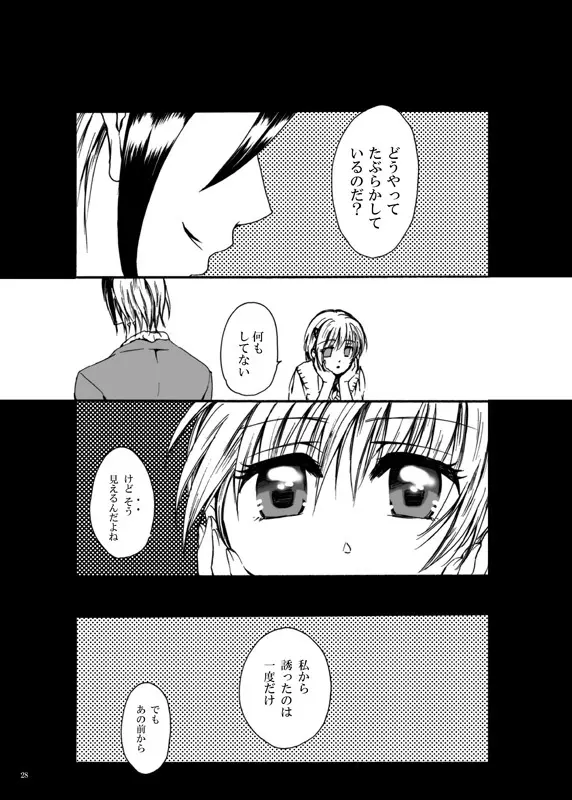 てばなしたいよう Page.27