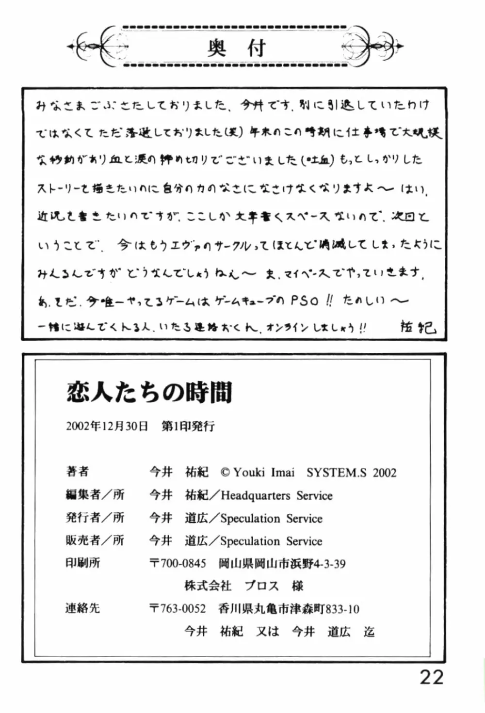 恋人たちの時間 Page.22