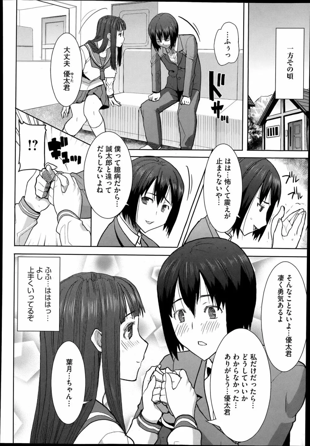 抱かれました…あと…ね…ニ━ 第01-05話 Page.100