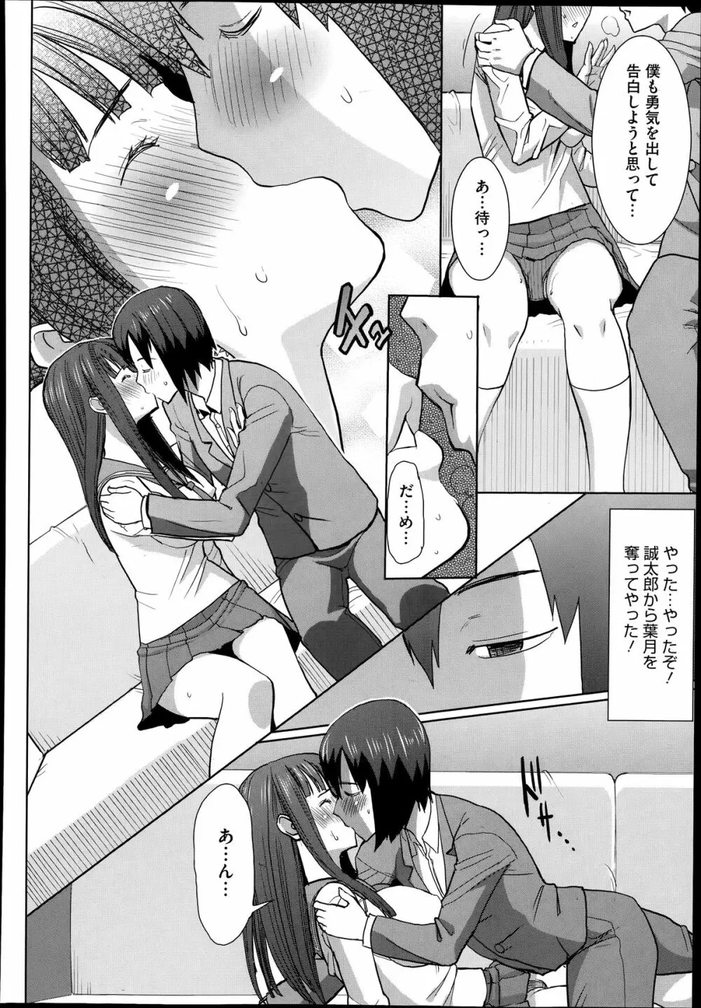 抱かれました…あと…ね…ニ━ 第01-05話 Page.104