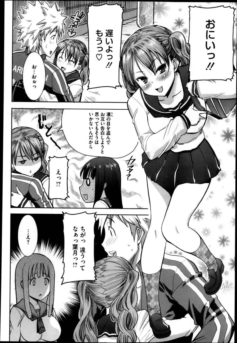 抱かれました…あと…ね…ニ━ 第01-05話 Page.28