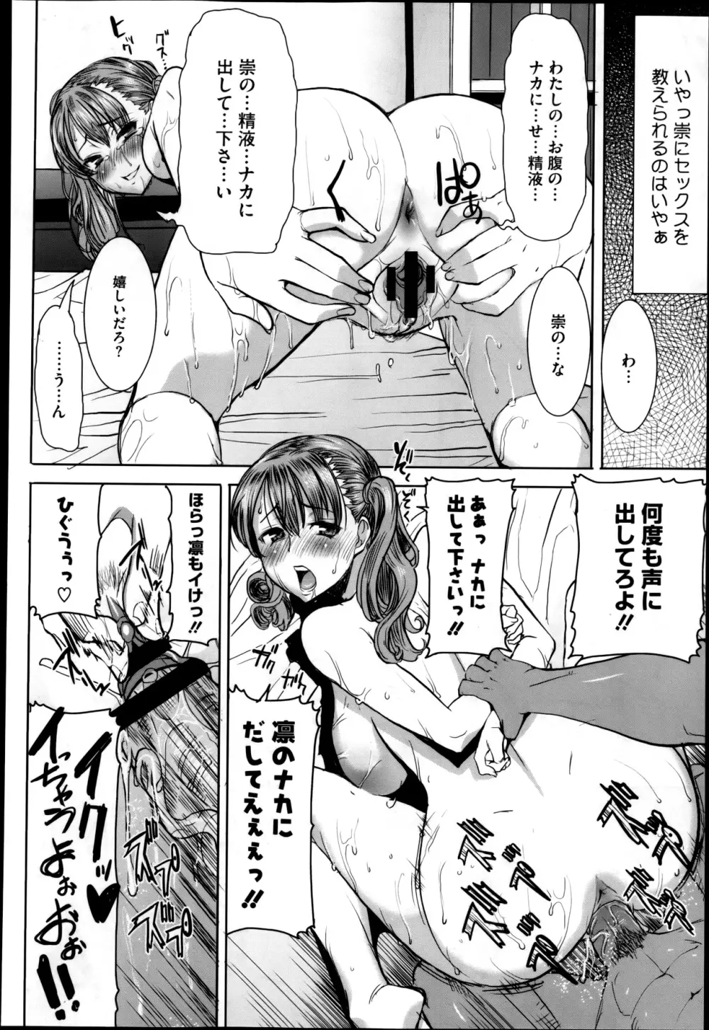 抱かれました…あと…ね…ニ━ 第01-05話 Page.42