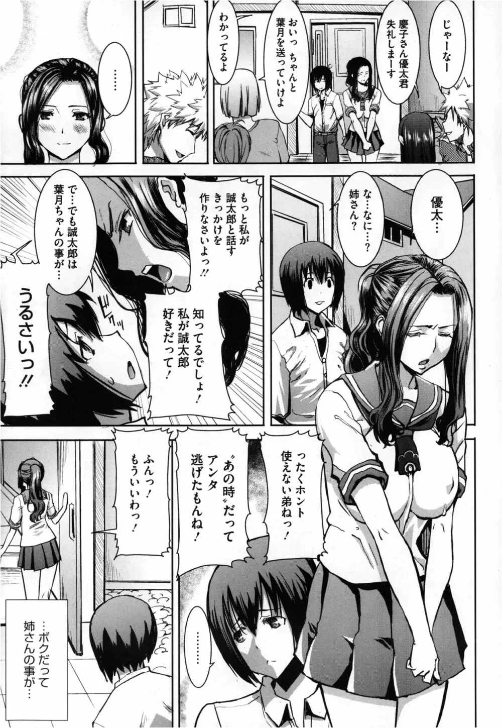 抱かれました…あと…ね…ニ━ 第01-05話 Page.5