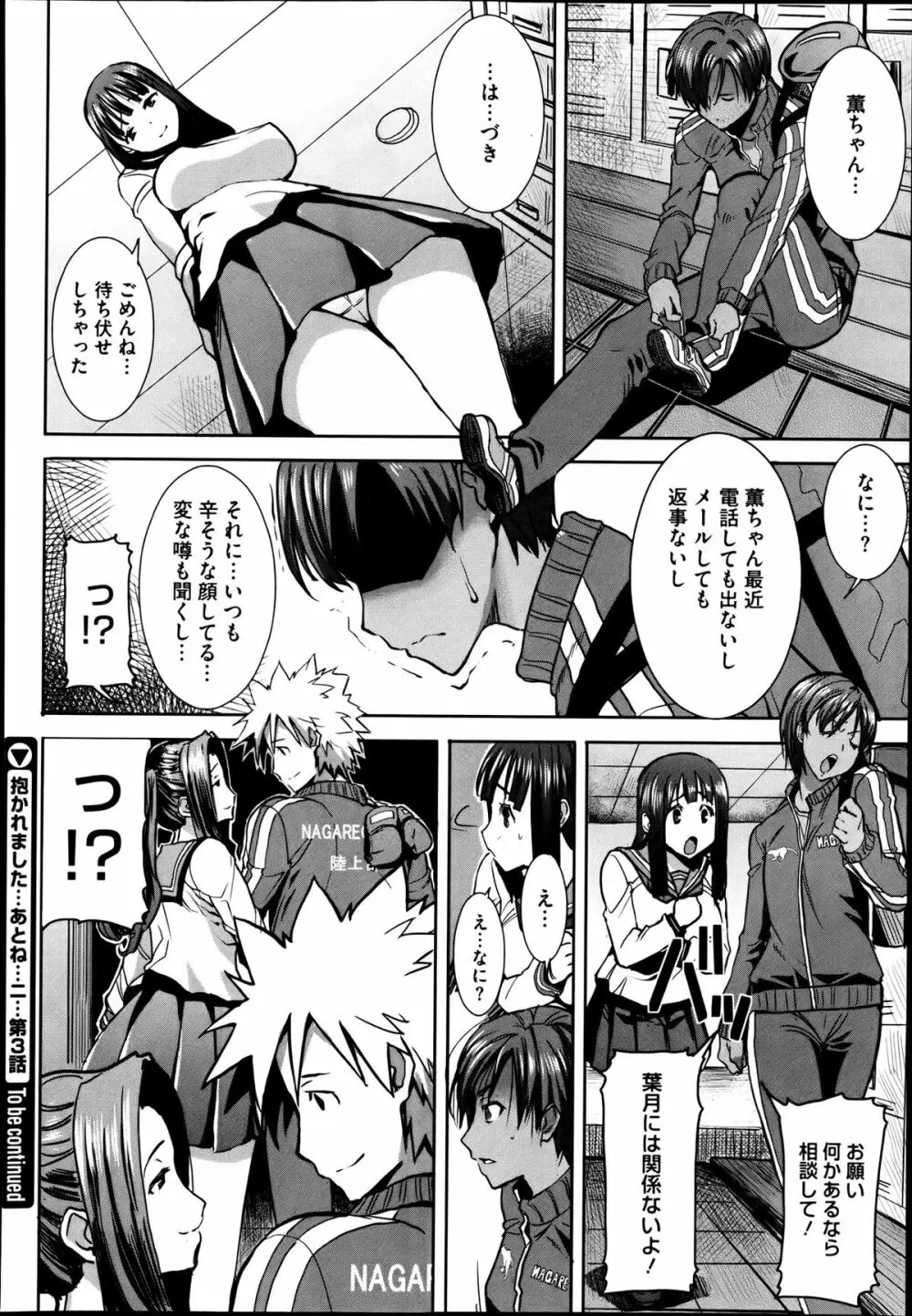 抱かれました…あと…ね…ニ━ 第01-05話 Page.68