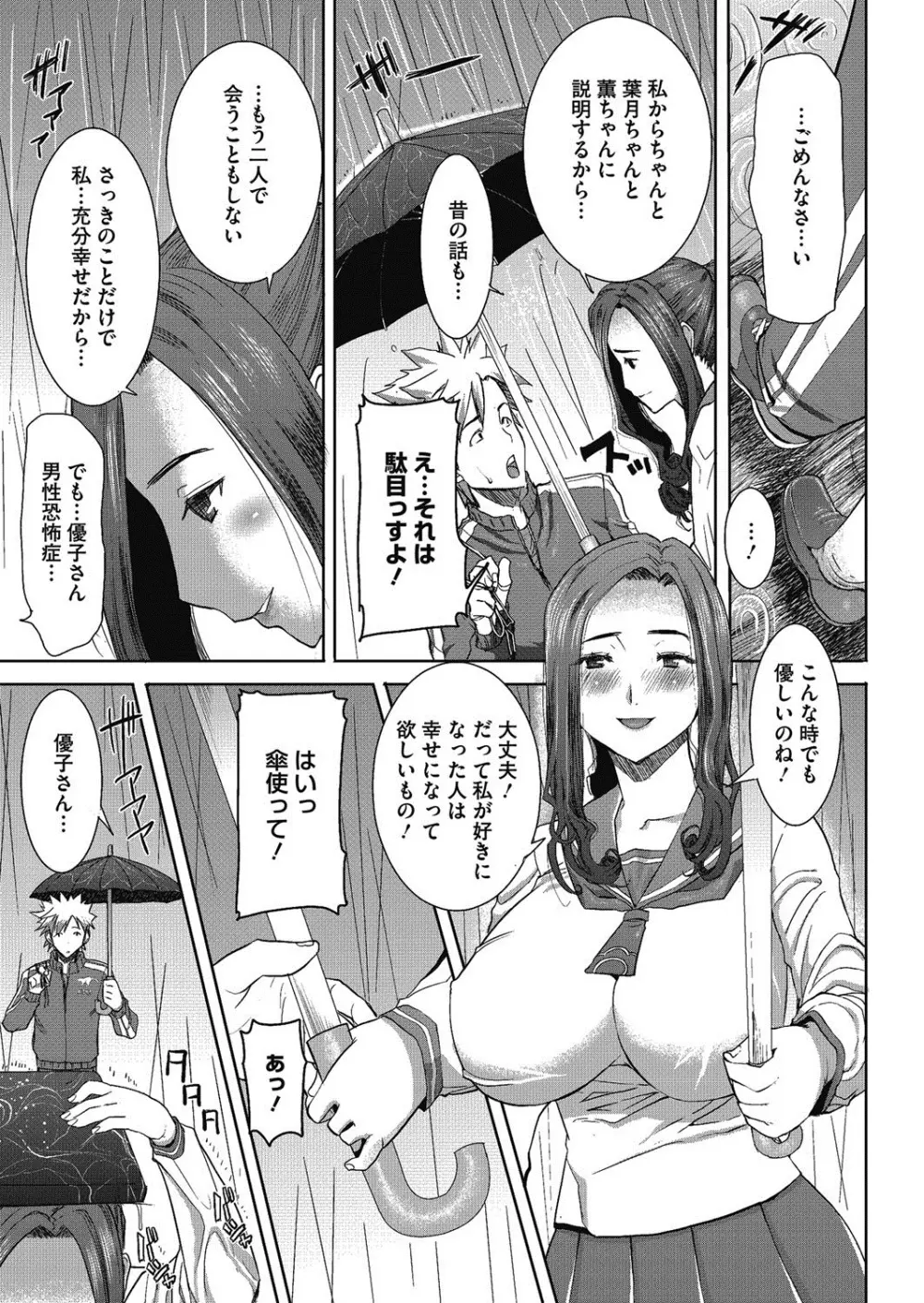 抱かれました…あと…ね…ニ━ 第01-05話 Page.71