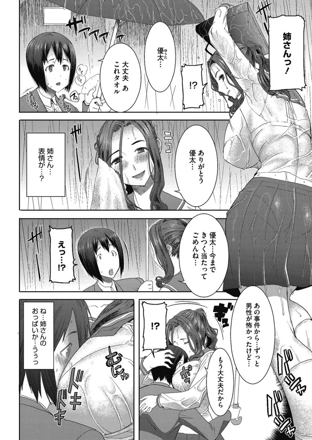 抱かれました…あと…ね…ニ━ 第01-05話 Page.72