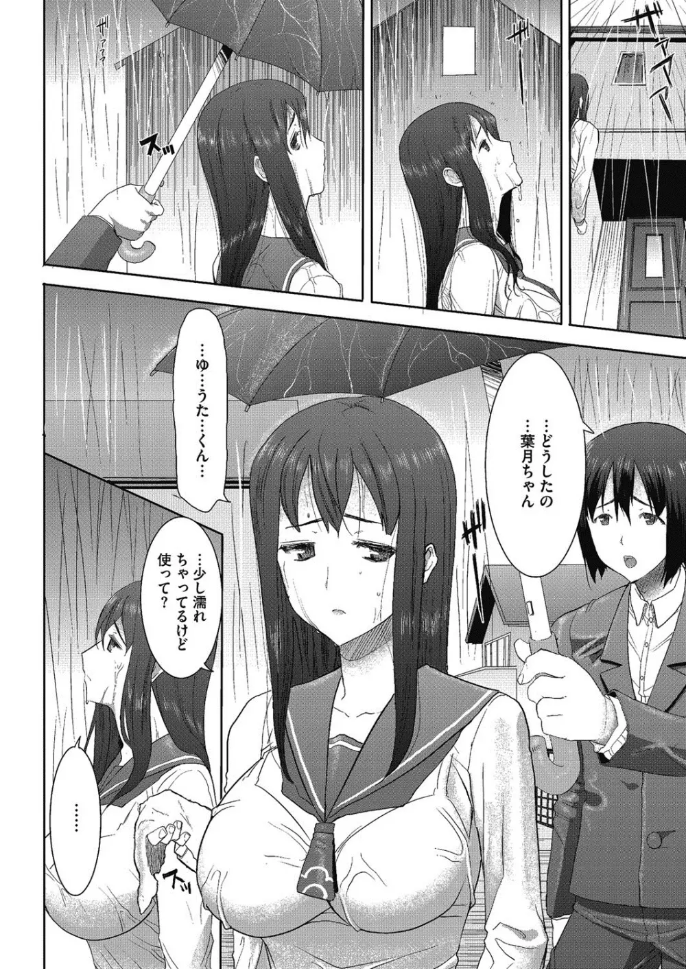 抱かれました…あと…ね…ニ━ 第01-05話 Page.74