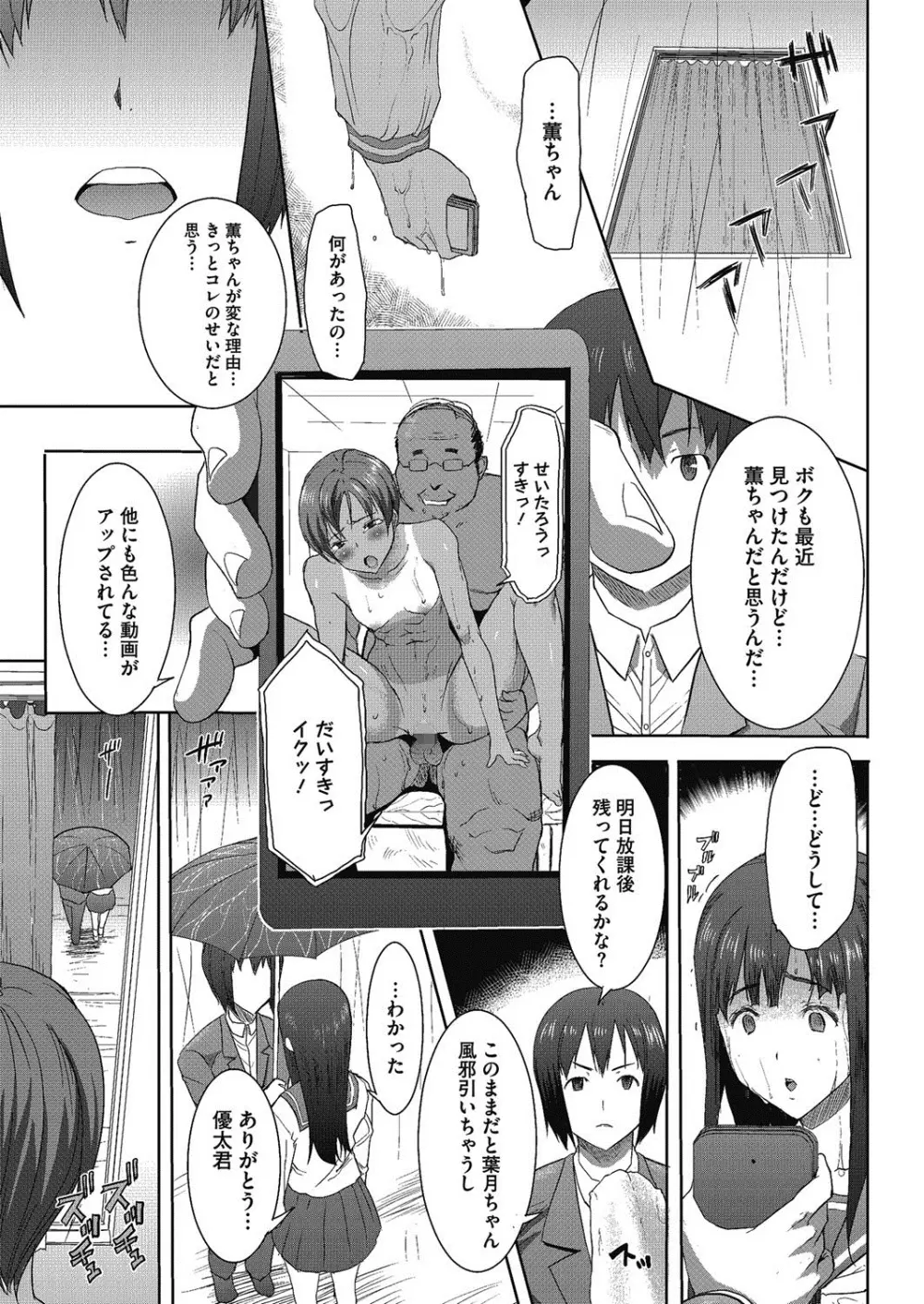 抱かれました…あと…ね…ニ━ 第01-05話 Page.75