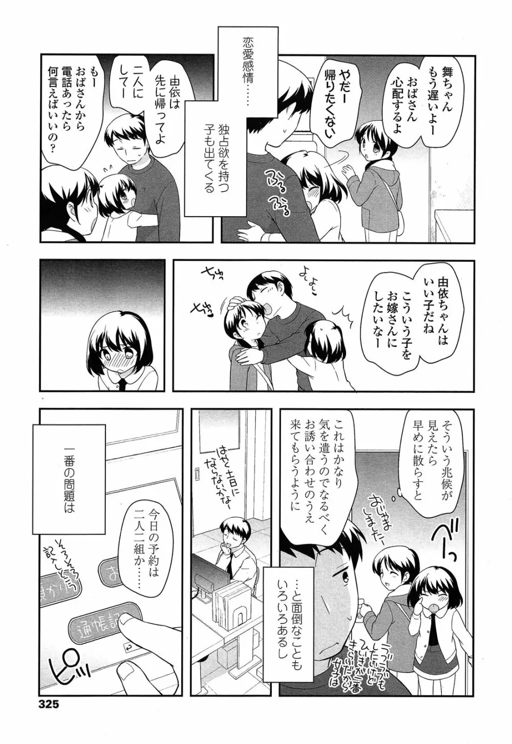 こどもチエーン 第1-3話 Page.21