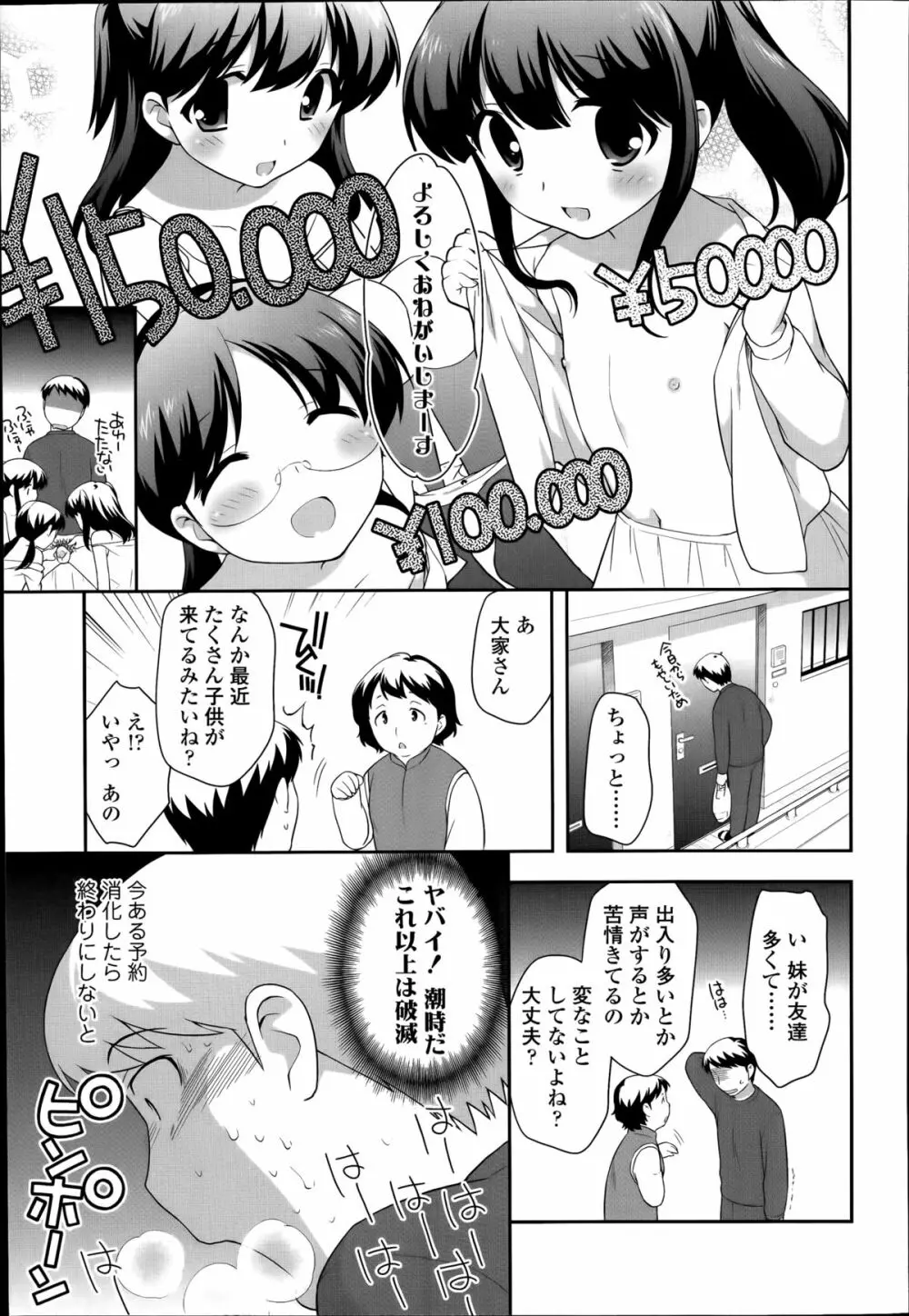 こどもチエーン 第1-3話 Page.39