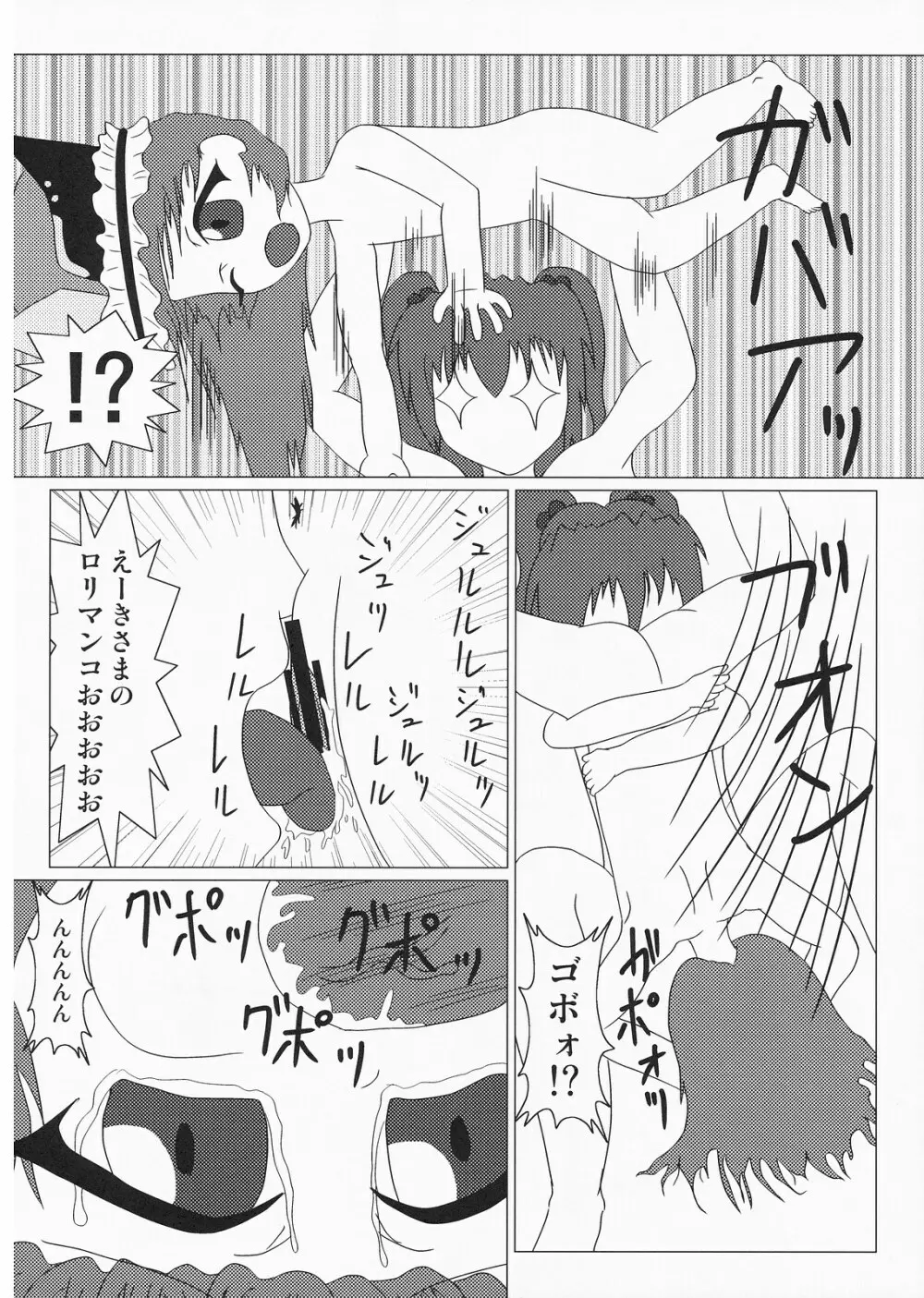 まん小町んこ Page.12