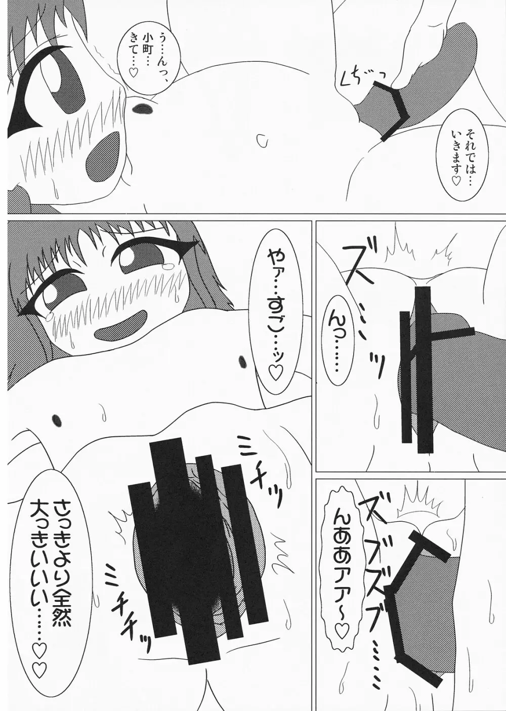 まん小町んこ Page.16