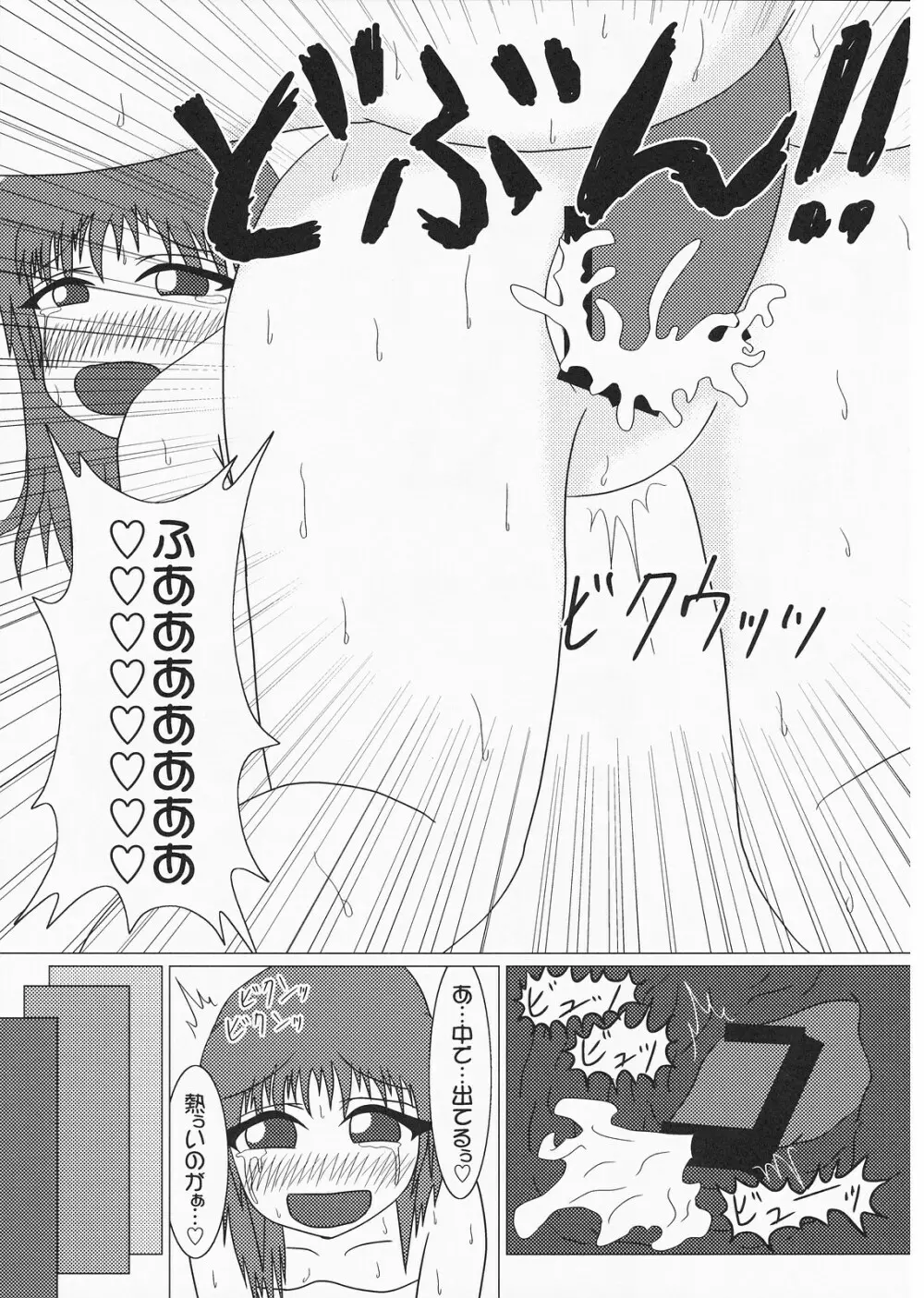 まん小町んこ Page.23