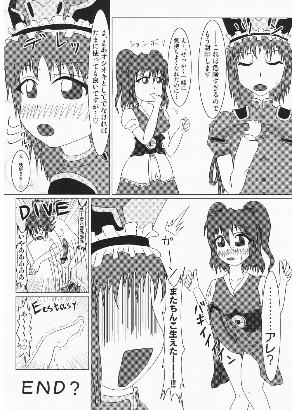 まん小町んこ Page.24