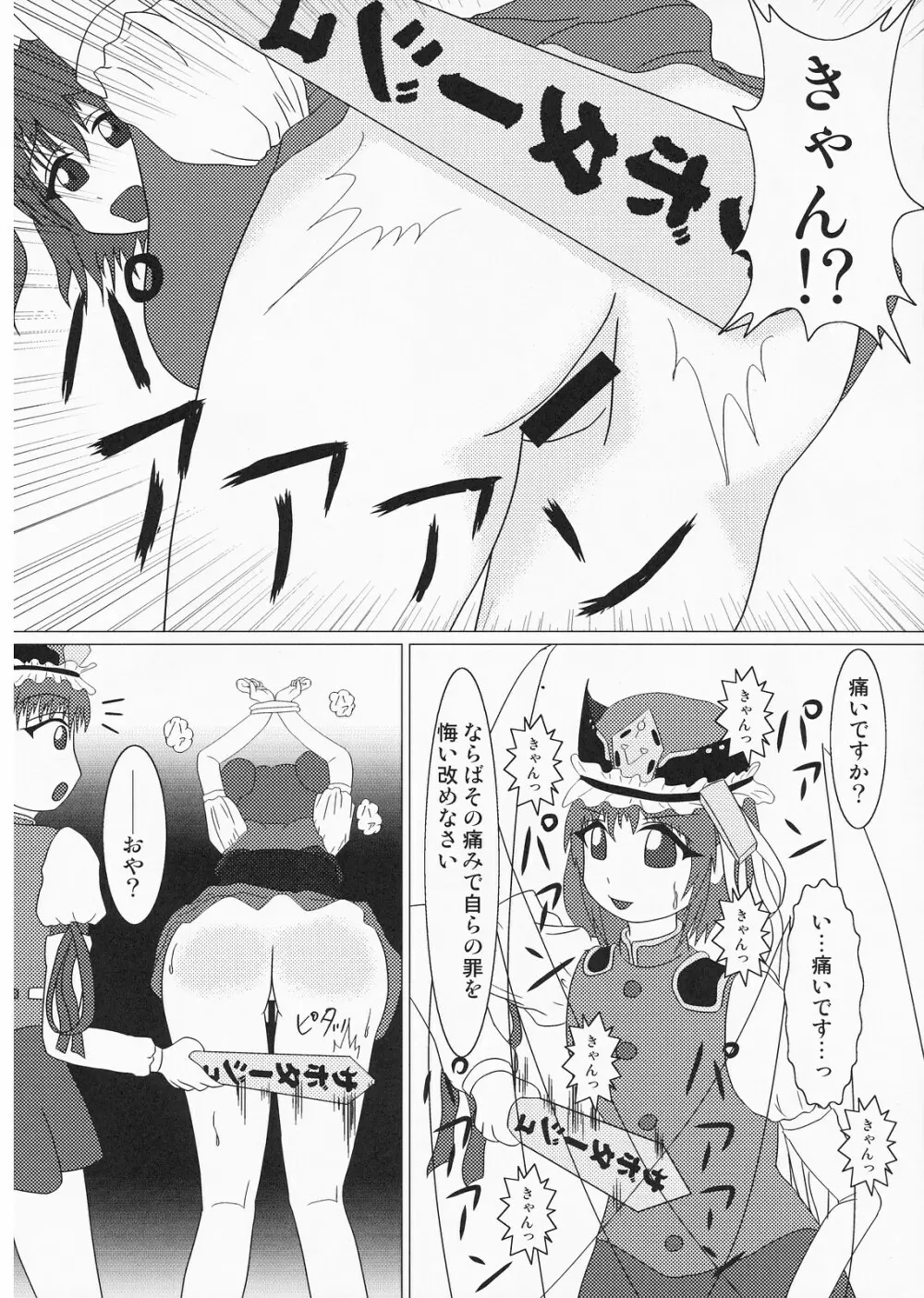 まん小町んこ Page.6