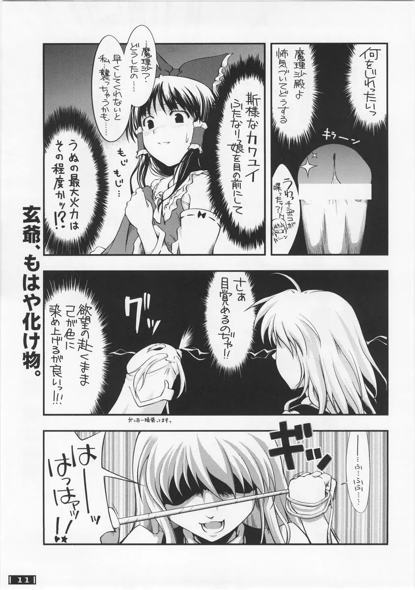 東方玄爺録・結 Page.10