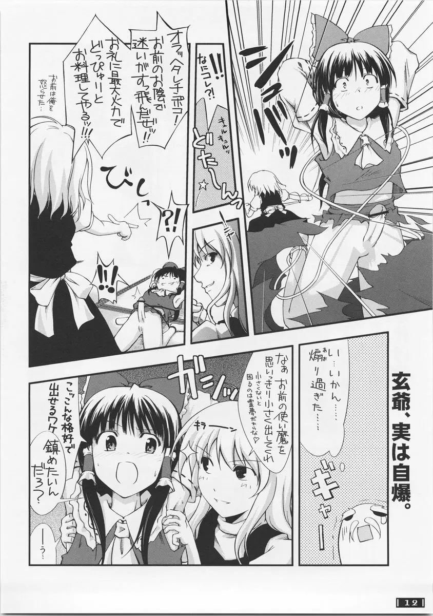 東方玄爺録・結 Page.11