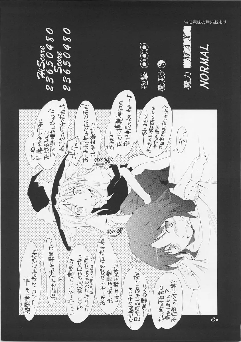 東方玄爺録・結 Page.29