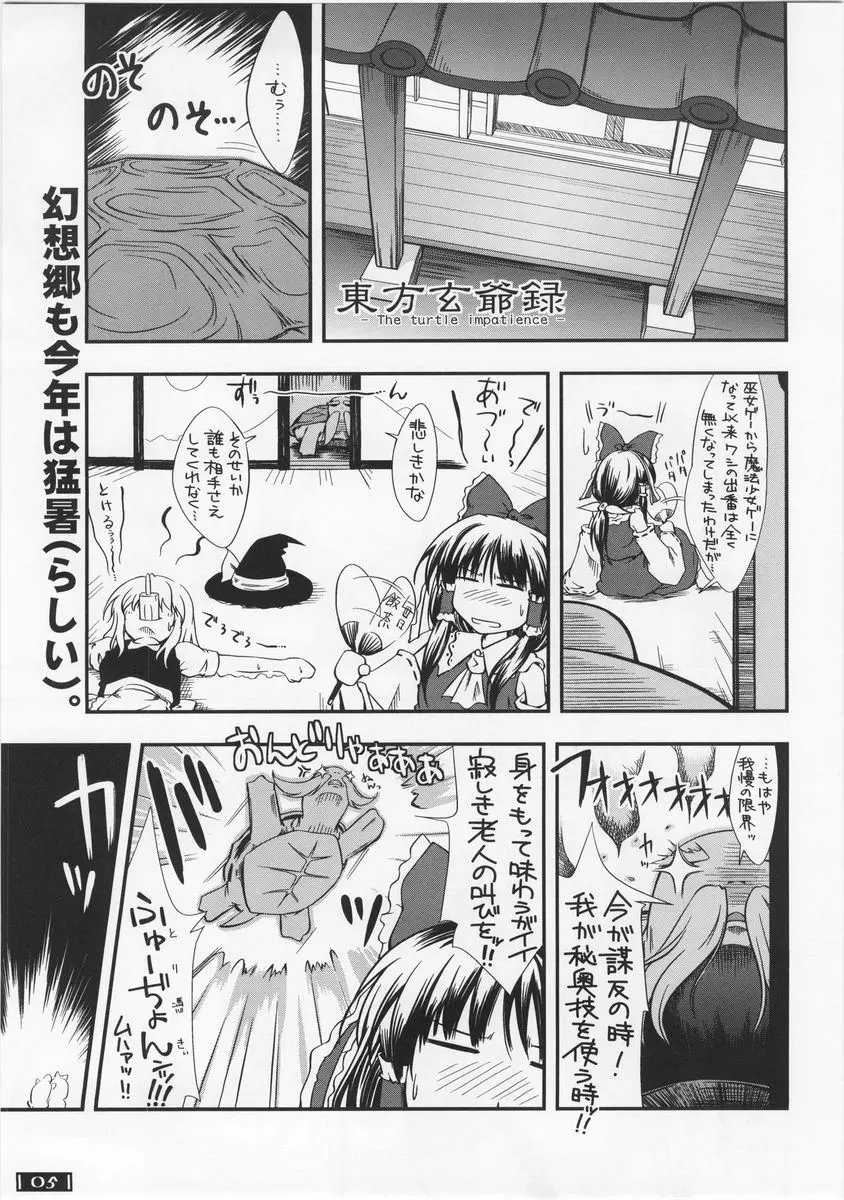 東方玄爺録・結 Page.4