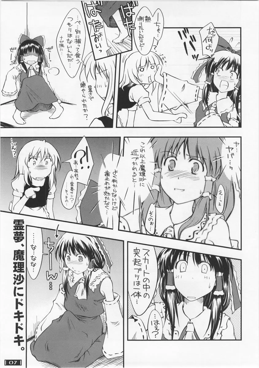 東方玄爺録・結 Page.6