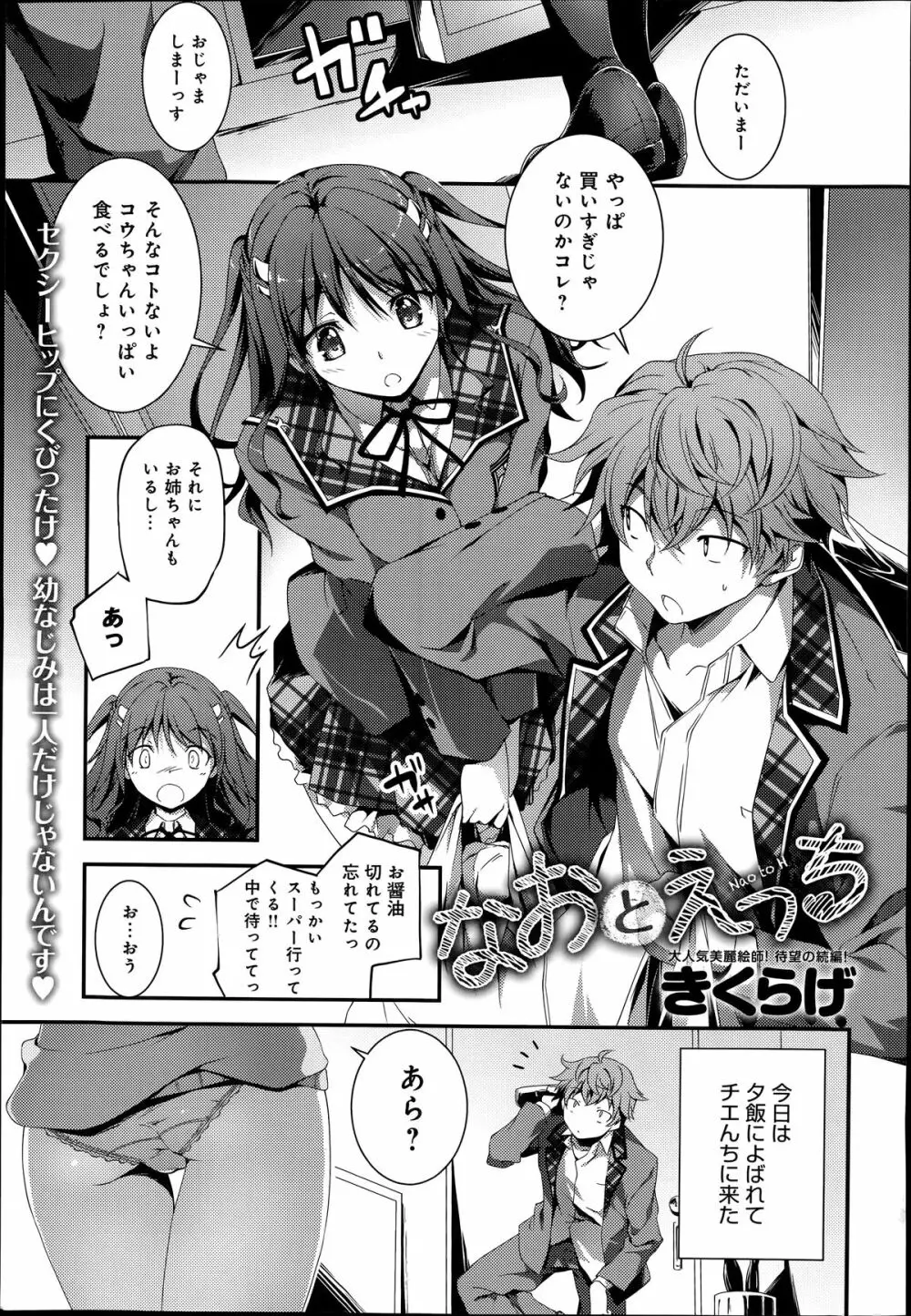 COMIC アンスリウム 014 2014年6月号 Page.15