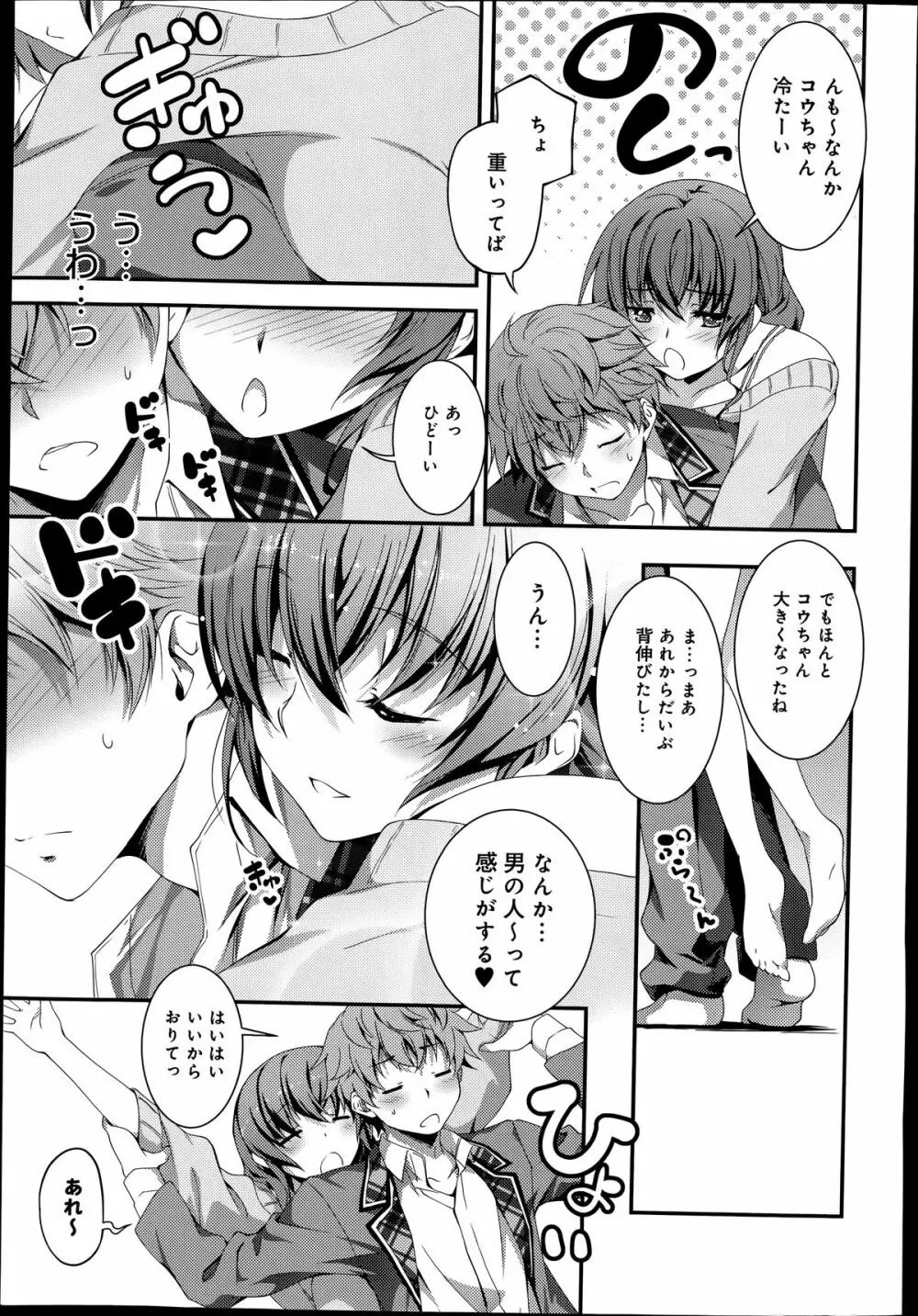 COMIC アンスリウム 014 2014年6月号 Page.17