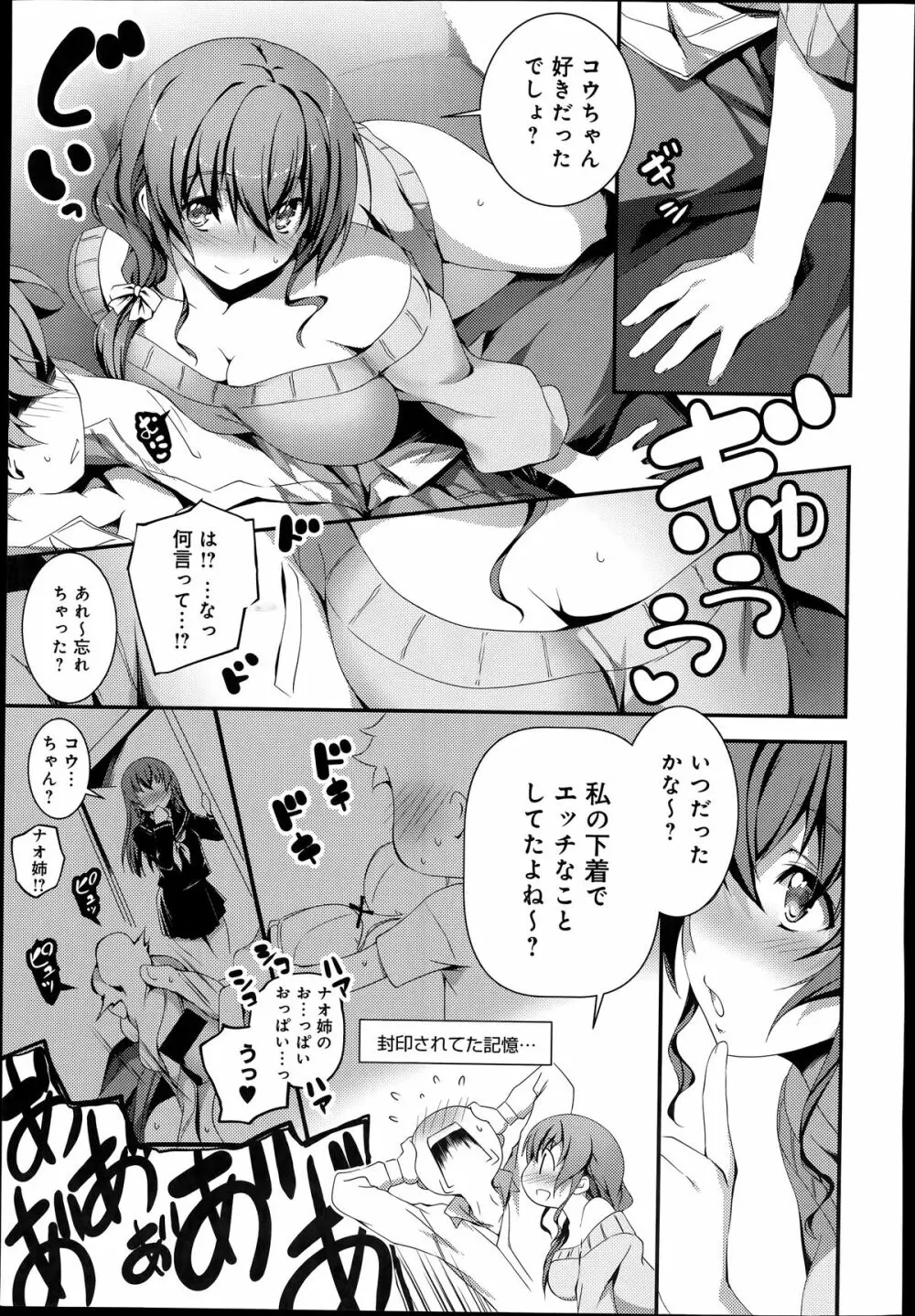 COMIC アンスリウム 014 2014年6月号 Page.19