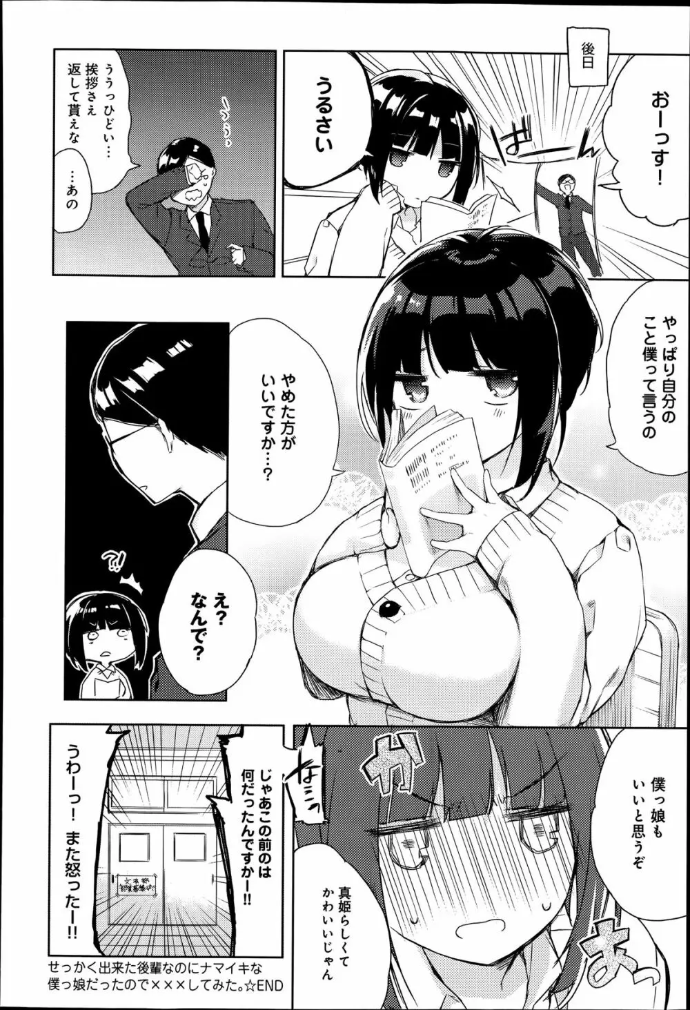 COMIC アンスリウム 014 2014年6月号 Page.196